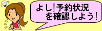 石垣島体験ダイビング・ライセンススクール予約チェック